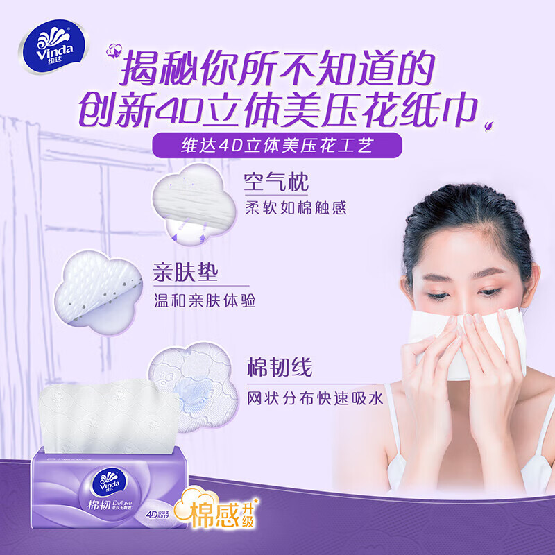 维达 V2833 100抽棉韧抽取式纸面巾 6包高清大图