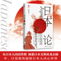 日本论