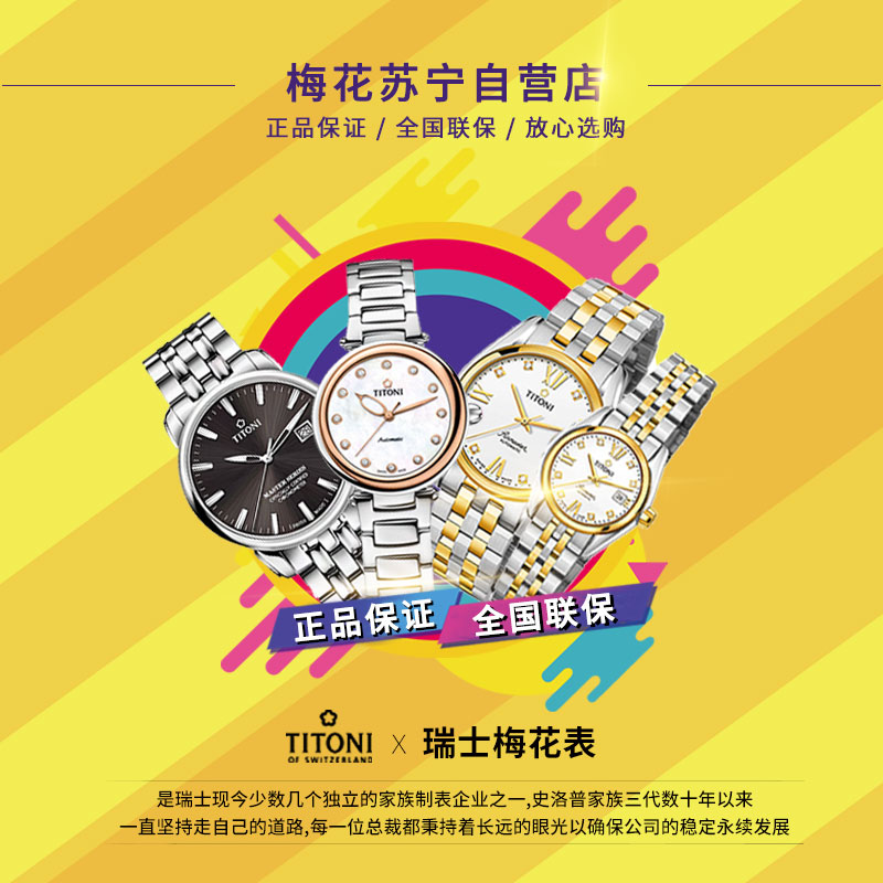 TITONI梅花空霸系列自动机械女表23743S-581高清大图