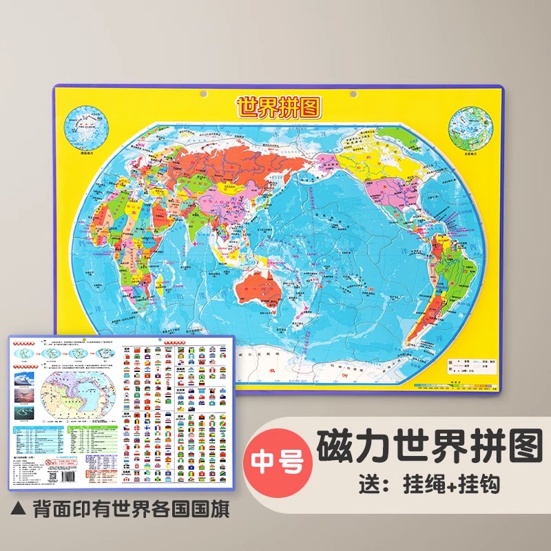 中国世界地图拼图初中小学生学习地理3到6岁儿童益智磁性磁力玩具 【中号】世界磁性拼图（29CM*20CM）
