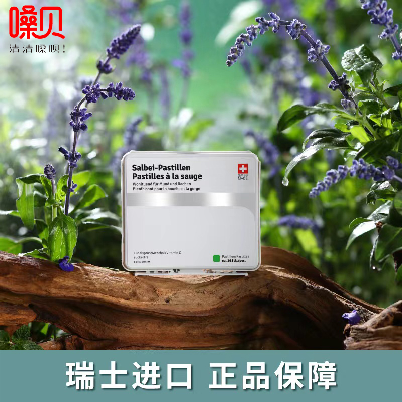 嗓贝®鼠尾草原装进口清嗓护嗓无糖软糖润喉糖I代礼盒装
