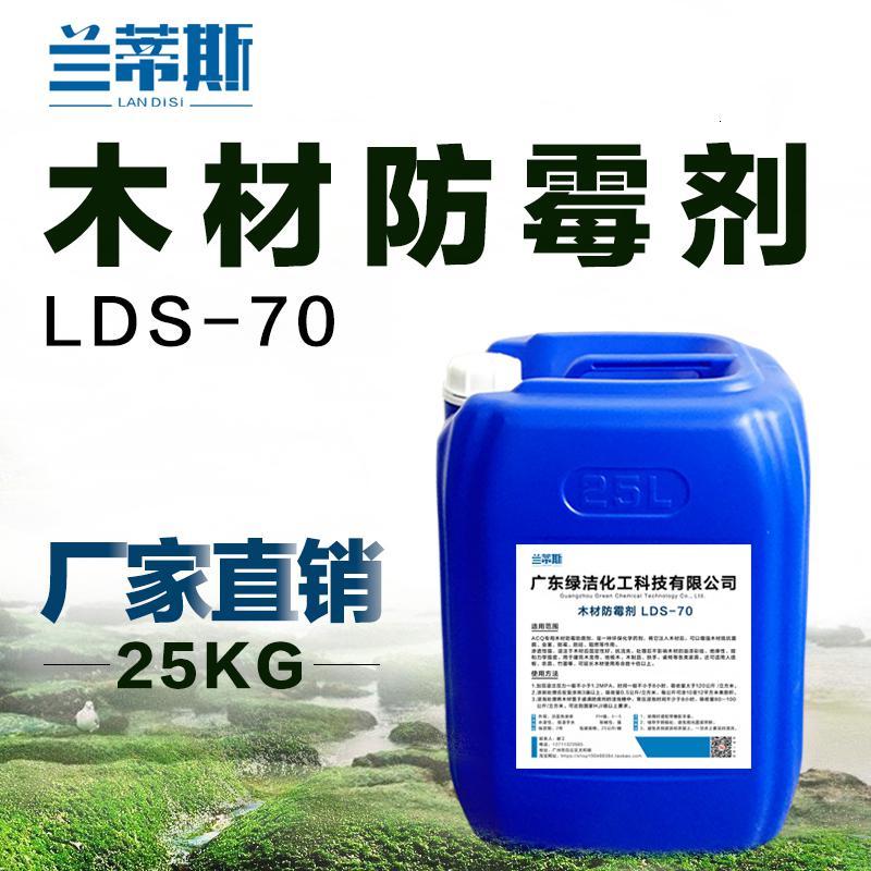 木材除霉防腐剂CCA园艺木制品ACQ墙体木板家具防虫去霉25kg