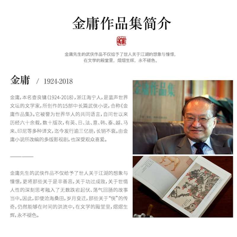 [正版]金庸作品集 射雕英雄传(全4册) 彩图平装朗声旧版作品集 金庸射雕三部曲 金庸武侠宗师地位奠基之作 原著珍藏版高清大图