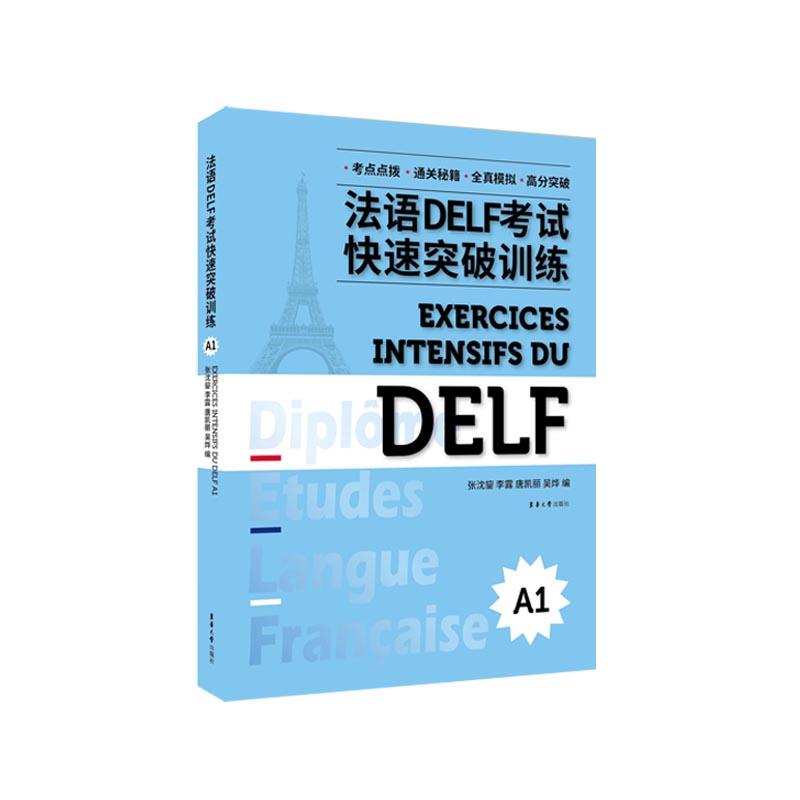 正版新书】法语DELF突破训练(A1)张沈鋆 李露 唐凯丽 吴烨97875