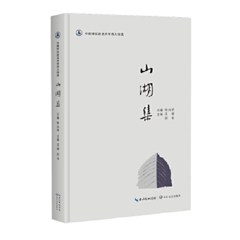 正版新书]山湖集王键,阿毛主编9787570205806高清大图