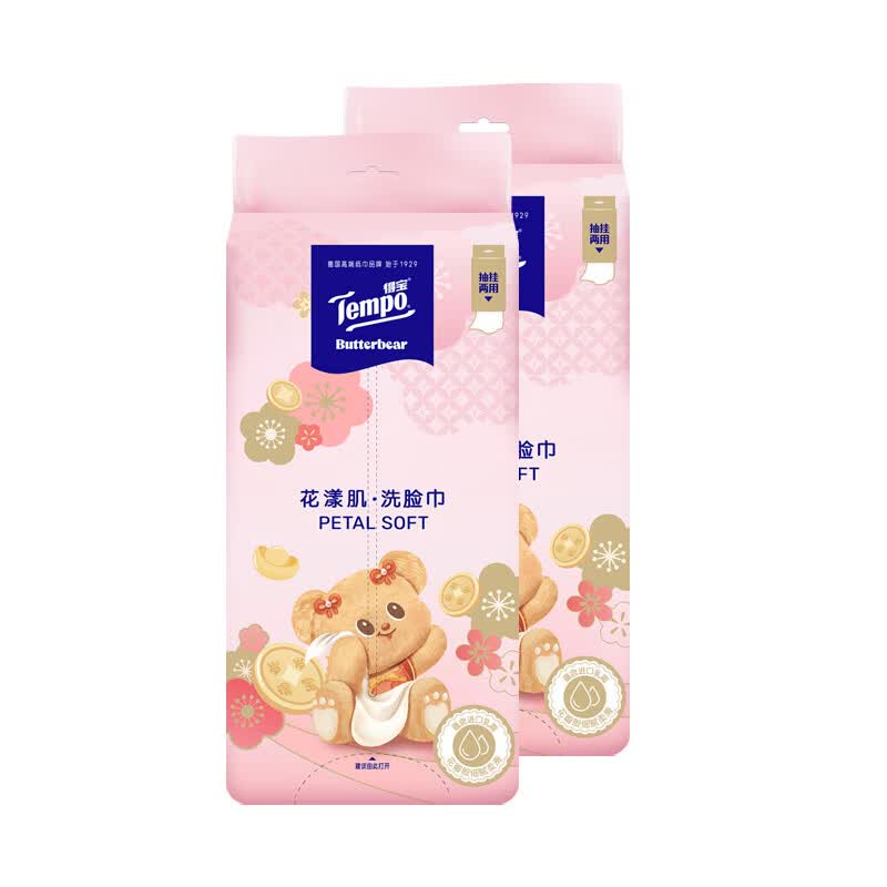 得宝黄油小熊IP款棉柔巾70抽T1193*2提
