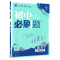 2025版初中必刷题八年级数学上册课标版湘教版 初二上册8年级同步教材刷题送狂K重点知识点讲解答案解析中考真题分类集训