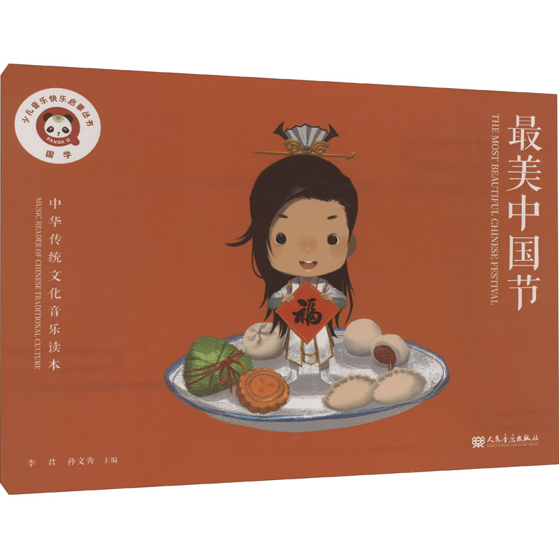 最美中国节(全2册)