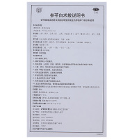 同仁堂 参苓白术散 12g*10袋养胃健脾胃虚弱咳嗽调理肠胃 丸剂 胃肠用药
