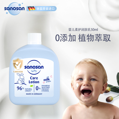 哈罗闪sanosan婴儿柔护润肤乳50ML
