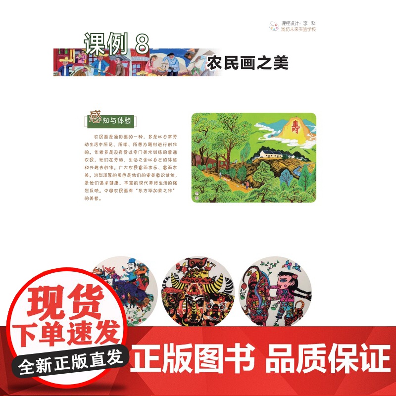 [4册套装]中国民间美术+中国民间美术观念+中国民间美术造型+民间美术进课堂—中小学美术创意课程68例美术教育书籍美术学高清大图