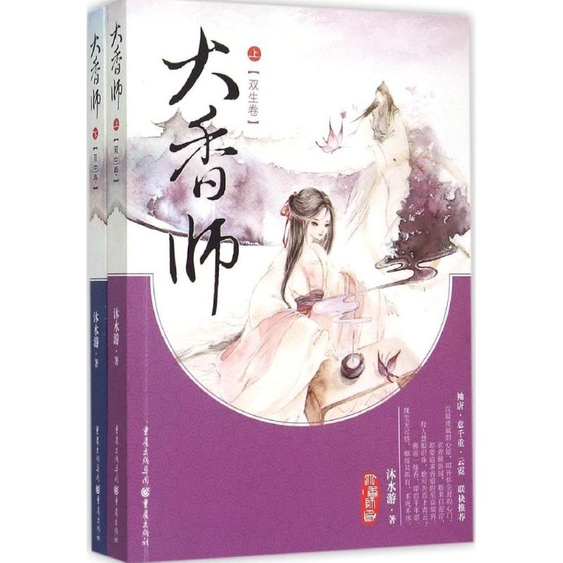 [M]大香师-9787229093976高清大图