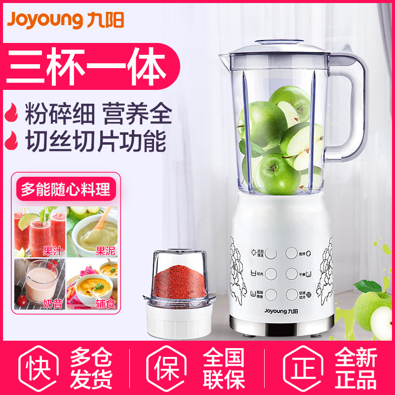 九阳(Joyoung)料理机JYL-D020 三杯一体榨汁机 智能控制 家用多功能 绞肉机研磨 料理机 果汁机
