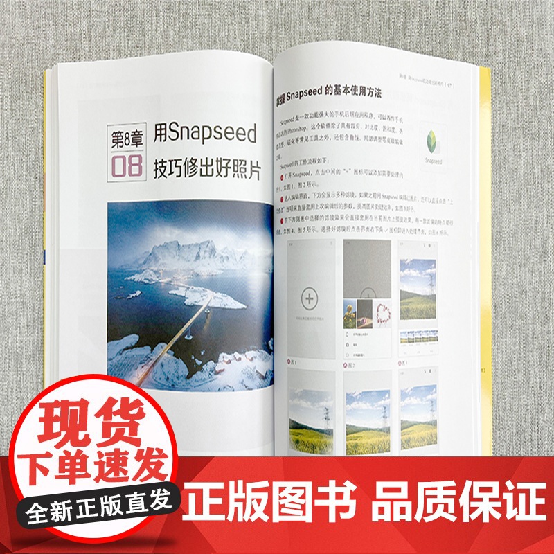 手机摄影与视频拍摄基础教程 雷波 化学工业出版社 正版书籍高清大图