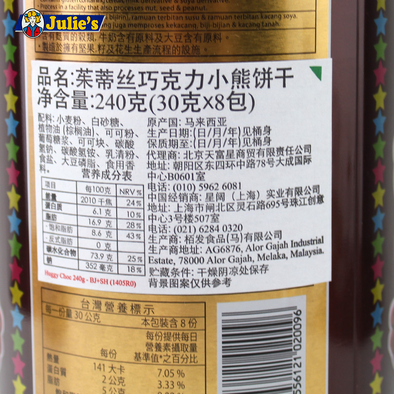 马来西亚进口零食Julie’s/茱蒂丝小熊饼干动物巧克力味饼干早餐休闲下午茶点心240g