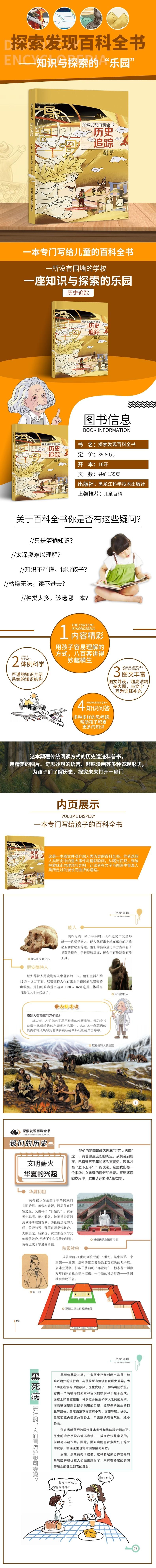探索发现百科全书——历史追踪