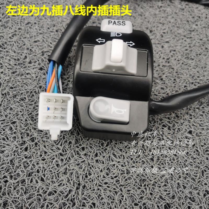 小龟仔鬼火左右开关三阳S5酷奇CUXI油改电喇叭转向灯大灯组合开关 左边短线碟刹版带双闪无手柄