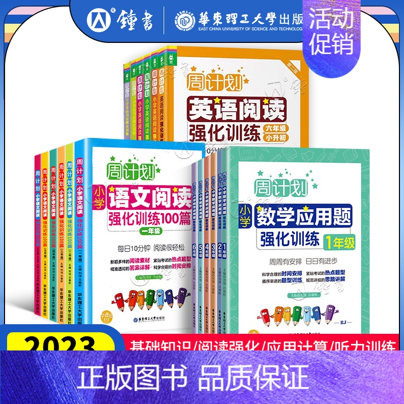 语文基础知识 小学六年级 [正版]周计划小学语文数学英语一二三四五六年级 小学语文阅读专项训练同步阅读天天练 小学数学计