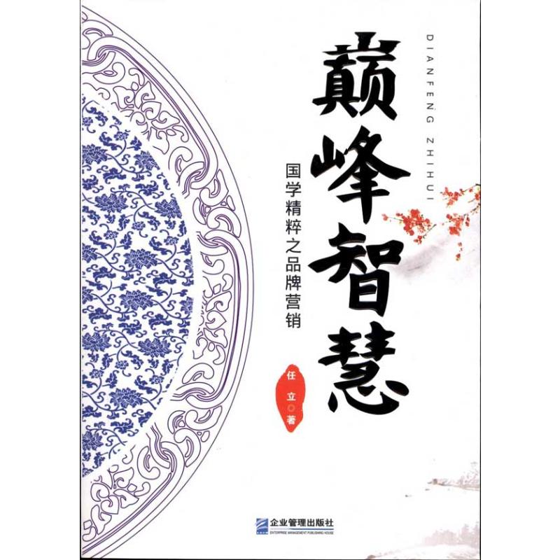 【M】巅峰智慧-9787802558083