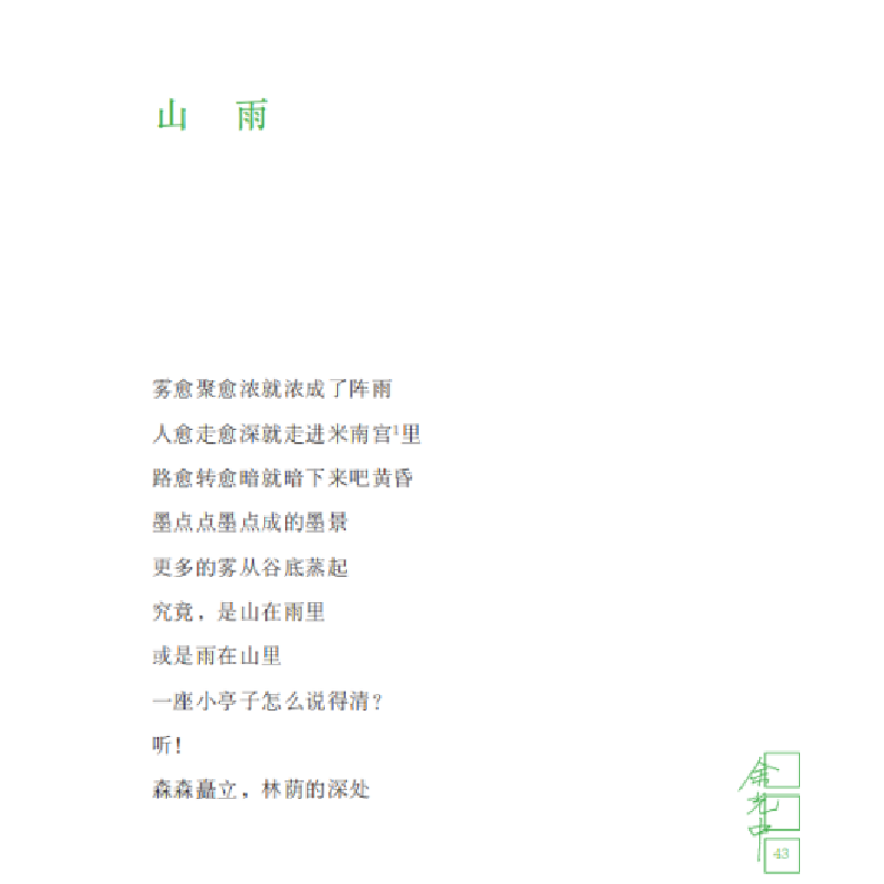 正版新书]白玉苦瓜 诗歌 余光中 新华余光中9787500167907高清大图