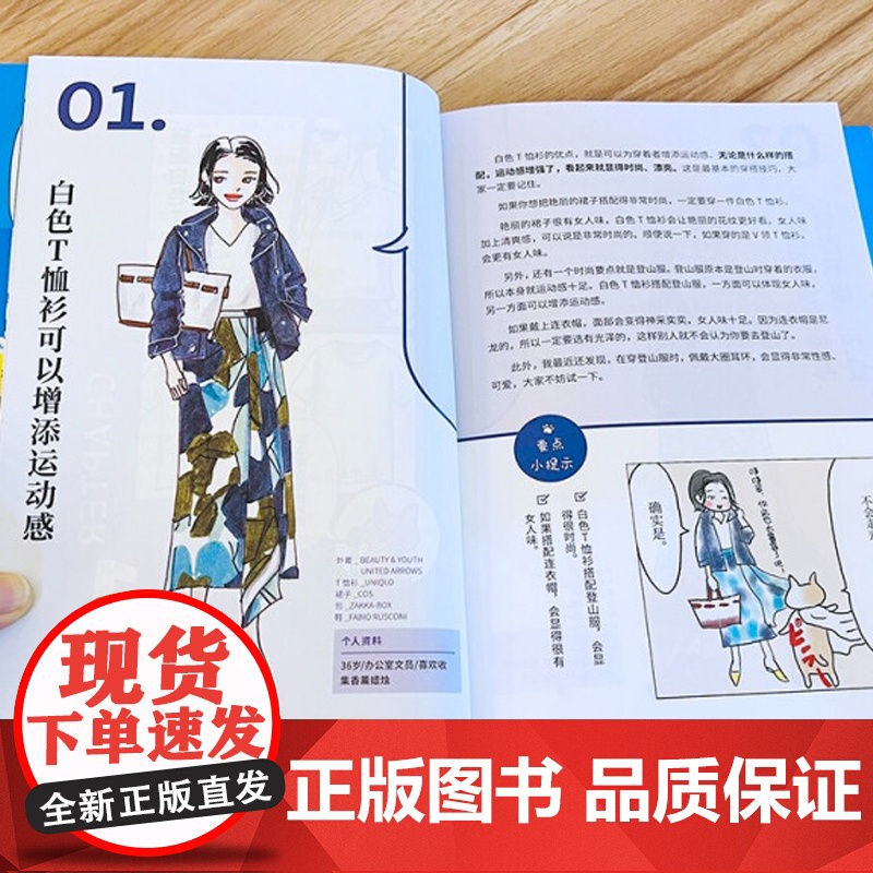 实用穿搭术 万能基础款搭出时尚范 和香 著 从平价的基础款服装出发 详细讲解如何搭配 演示多变的穿搭法则 艺术高清大图