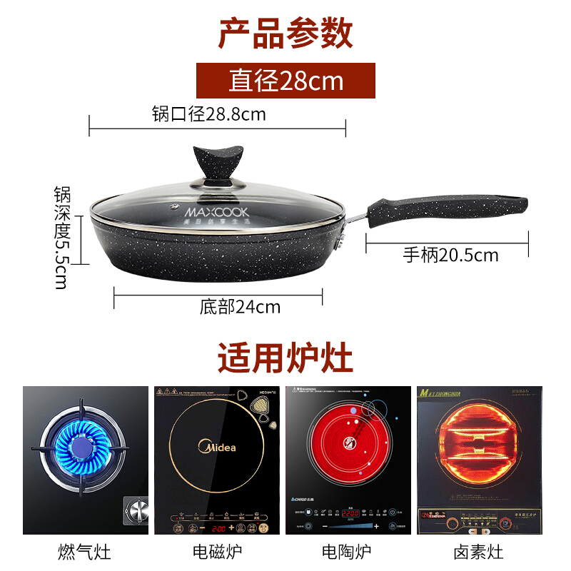 MAXCOOK美厨 不粘锅平底锅煎锅煎盘麦饭石少油烟锅通用电磁炉燃气灶适用