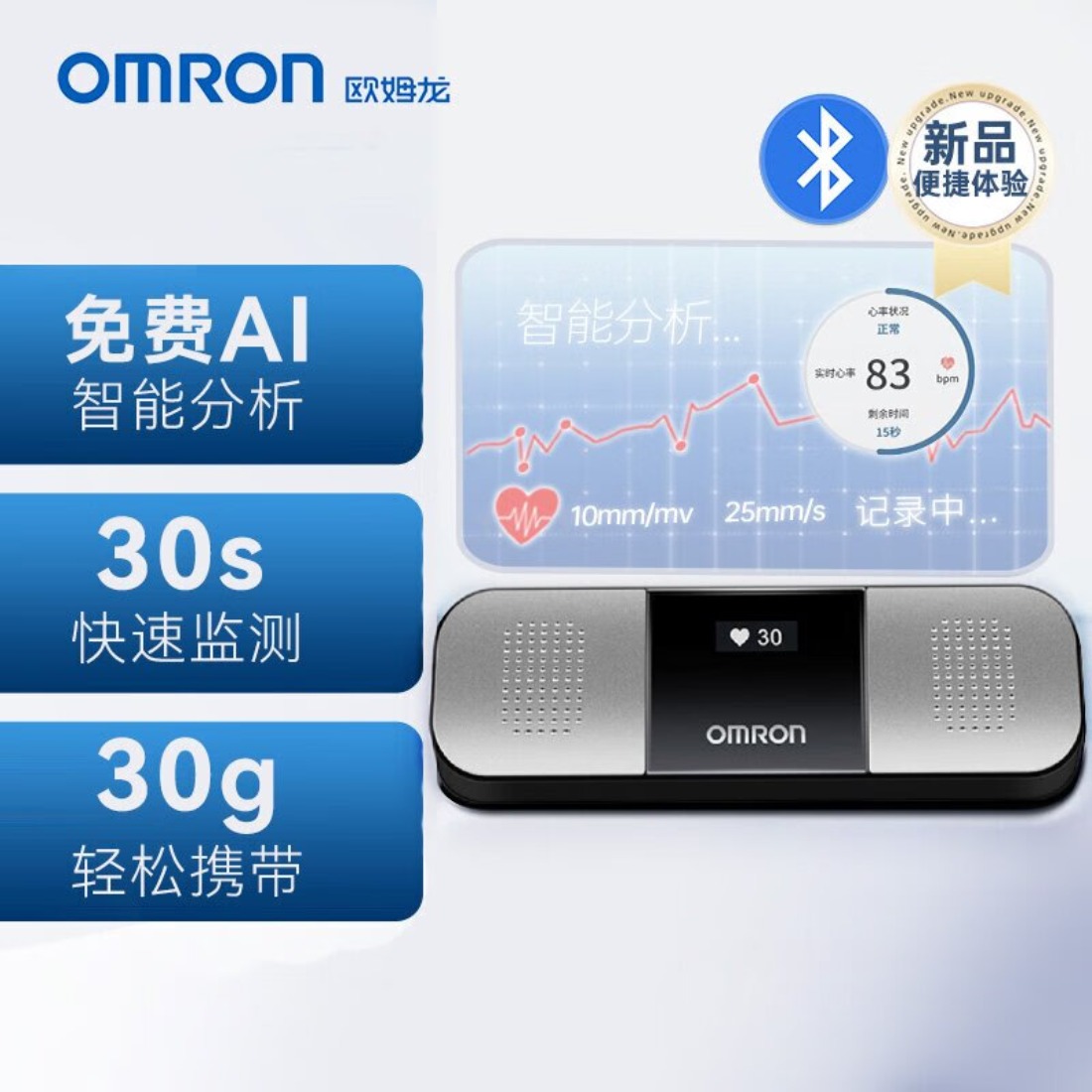 欧姆龙(OMRON)心电/血氧仪HCG-8110T高清大图