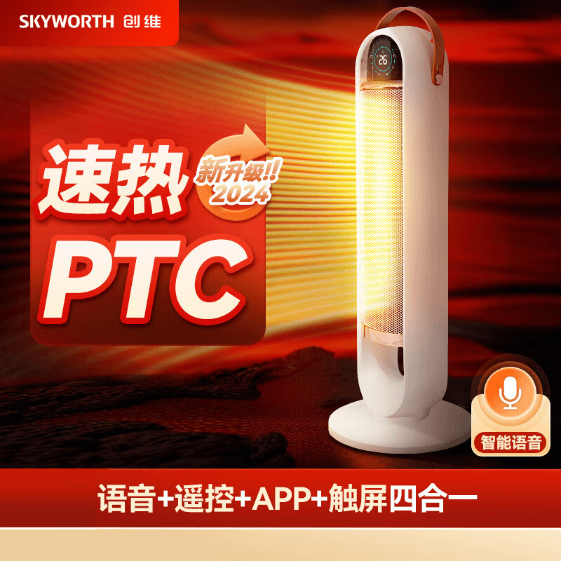 创维石墨烯取暖器轻音速热恒温节能语音遥控暖风机家用电热取暖A823 语音遥控暖风机高清大图