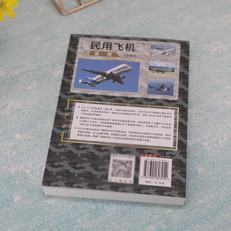 [正版]民用飞机鉴赏 珍藏版 世界武器鉴赏系列 民航客机民用货机商务飞机民用直升机研发历史机体构造电子设备动力装置 青高清大图