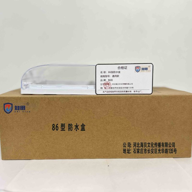知田 86型防水盒 通用款 个高清大图