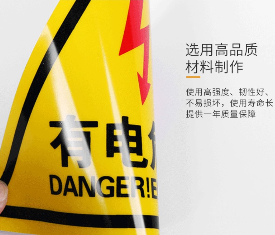 众恒丰-安全标识牌当心触电警示贴-12*12cm/张高清大图