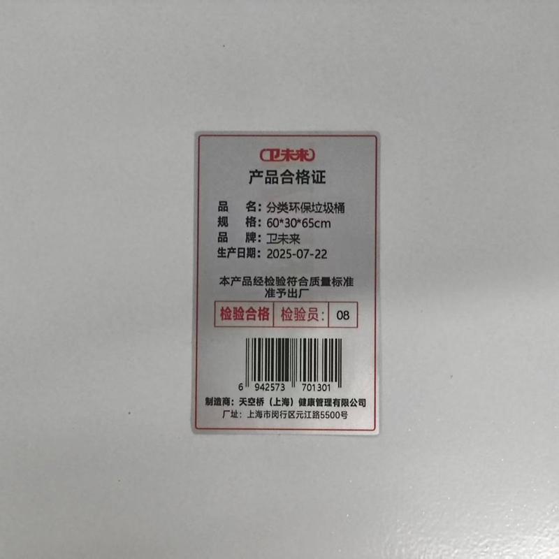 为未来 分类环保垃圾桶 60*30*65cm 个高清大图