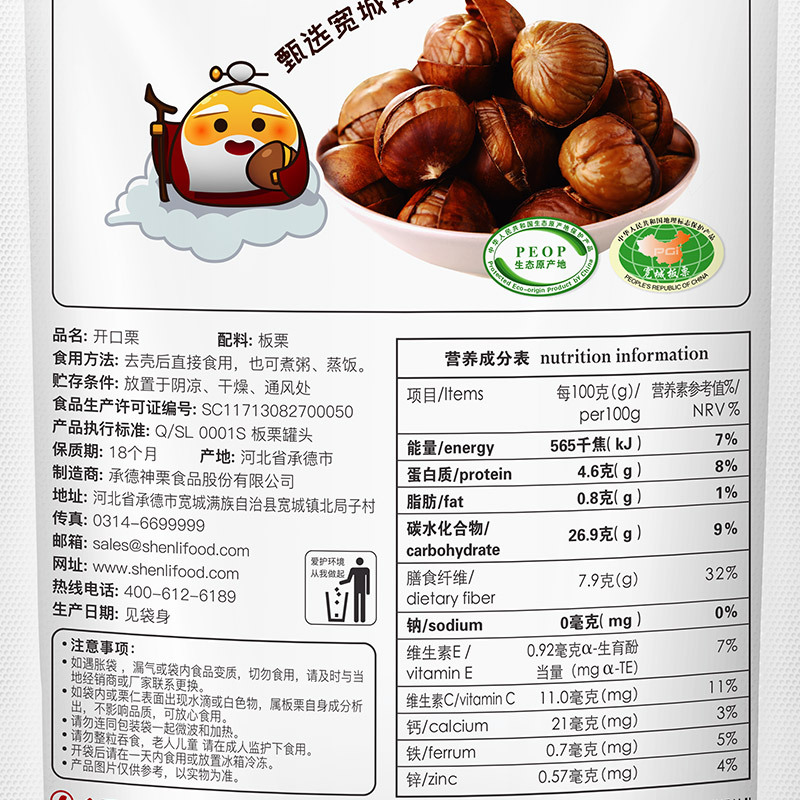【中华特色】河北供销馆 神栗 有机开口栗88g*3袋 宽城熟制带壳板栗栗子 河北承德特产