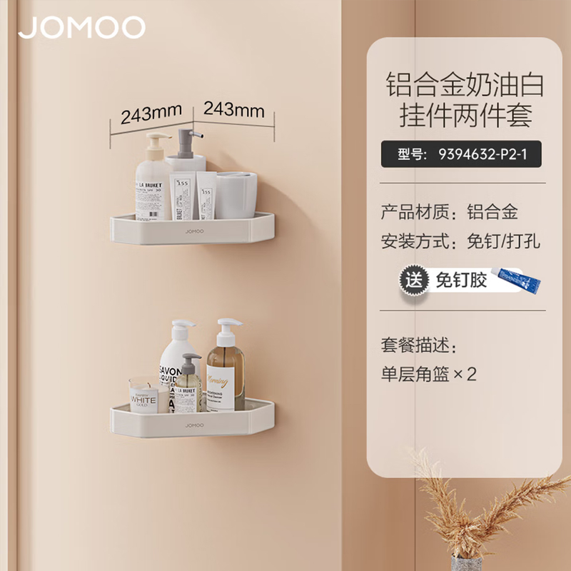 九牧(JOMOO)加厚太空铝毛巾架卫生间置物架免打孔浴室厕所洗手间浴巾架93 雅白铝合金角篮一对