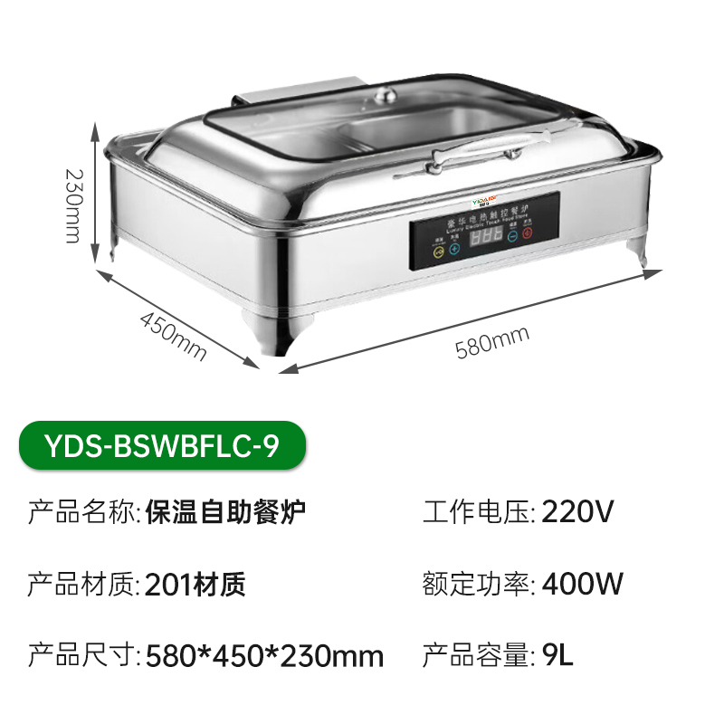 意黛斯 保温餐炉 数显温控长方形液压餐炉不锈钢透视窗口智能触控布菲炉 YDS-BSWBFLC-9
