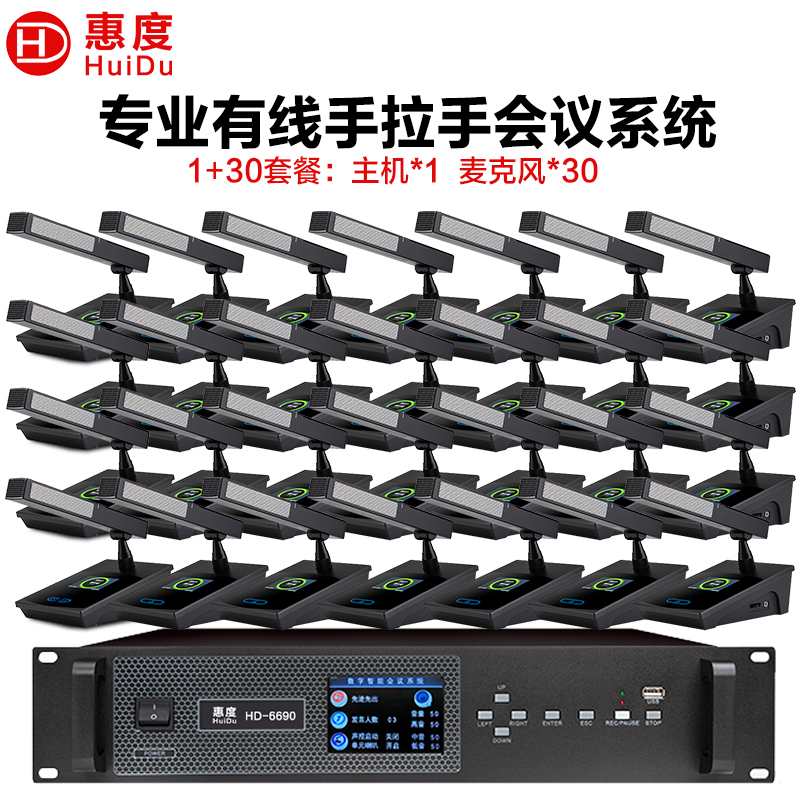 惠度(HuiDu)HD-6690有线手拉手会议麦克风高清视频会议系统大型会议室讨论数字方管话筒一拖三十