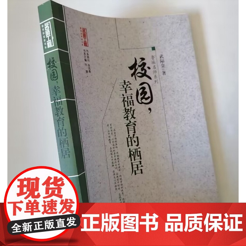 校园,幸福教育的栖居 学校园如何实现幸福教育 校长教师对幸福教育的反思随笔高清大图