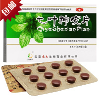 3盒装】滇珍本草 七叶神安片 24片/盒 安眠失眠多梦帮助睡眠心慌心烦 非滴丸七叶神安片失眠药品