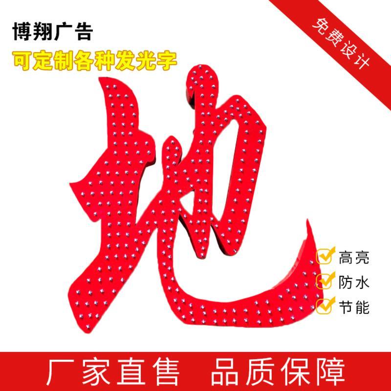 红色 12v高亮防水灯珠 门头漏灯珠点阵字穿孔冲孔字 LED发光字牌匾招牌外露字楼顶字