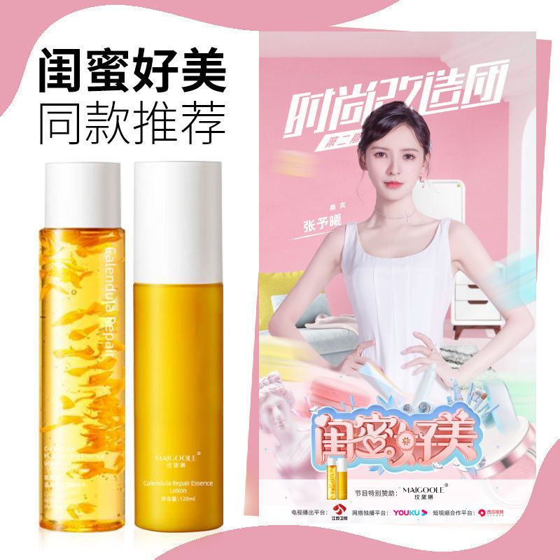 金盏花水乳套装盒女学生两件套补水保湿混油皮痘痘敏感肌妈妈干皮 [温和补水]金盏花爽肤水