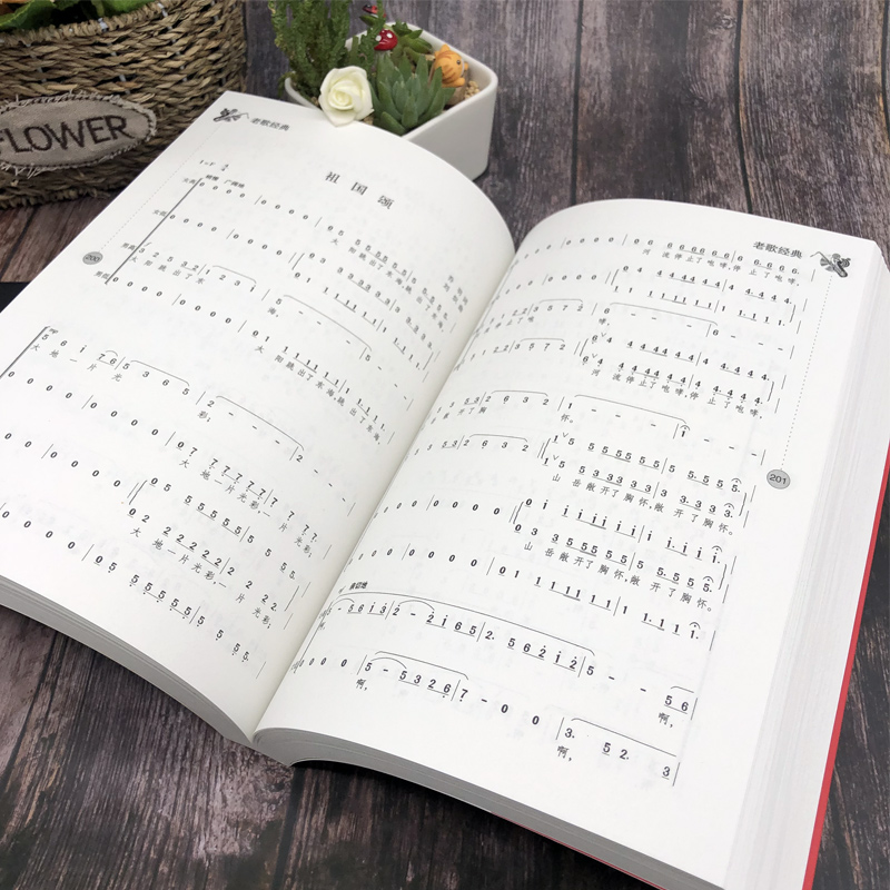 [正版] 老歌经典 唱响中国感恩中国白金版歌词简谱毛娟歌谱书500首大全 中国流行歌曲乐理钢琴小提琴曲谱大全畅高清大图
