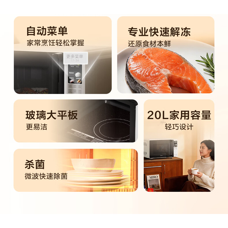 美的(Midea)C202 家用微波炉微烤一体双模烧烤玻璃大平板20L大容量高清大图