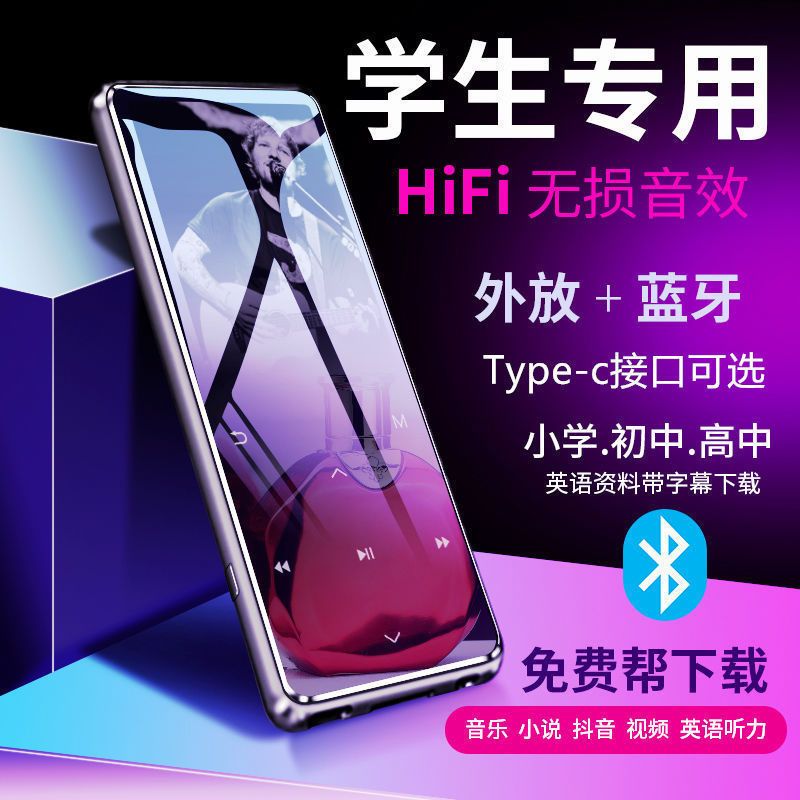 蓝牙mp3随身听mp4学生播放器p5音乐英语词典有屏触屏外放插卡抖音