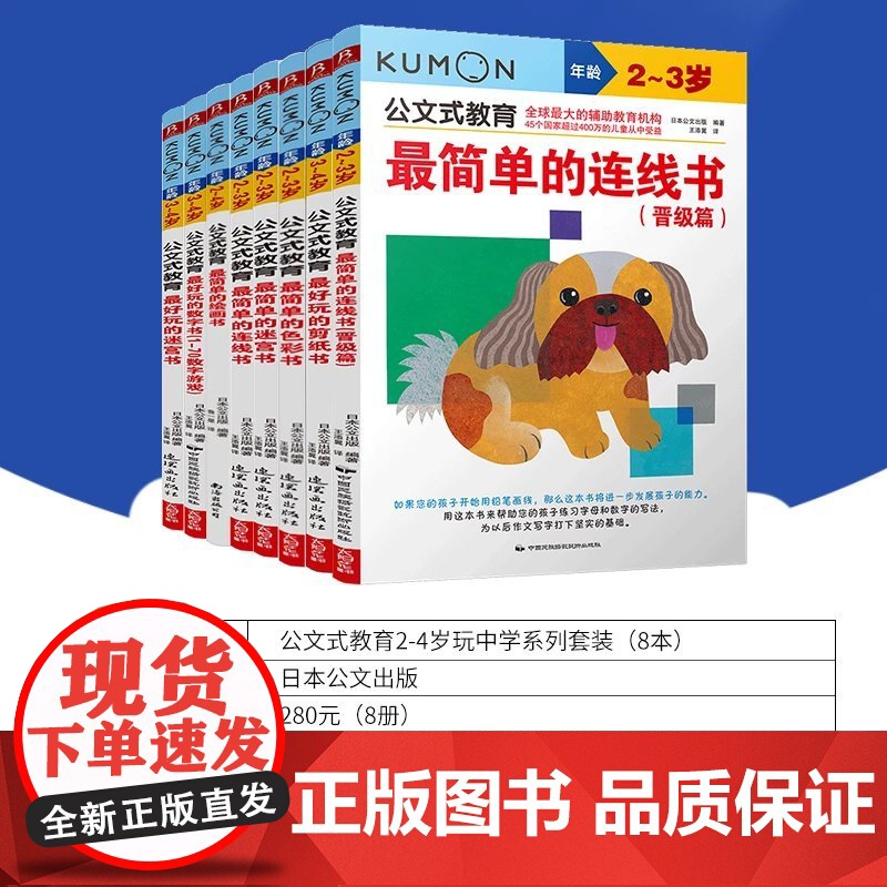 公文式教育 2-4岁玩中学系列 日本公文出版 编著 儿童文学高清大图