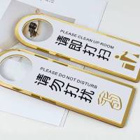 众慧创安 请勿打扰/请即打扫挂牌 门牌 双面8*24cm 个