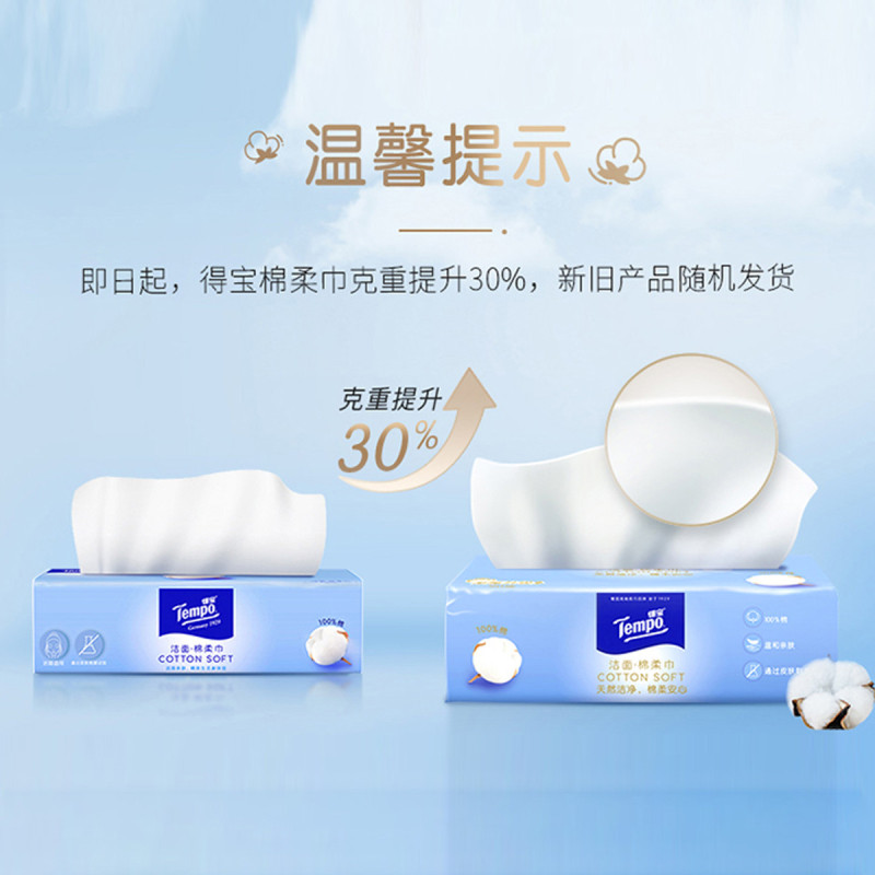 Tempo得宝全棉抽取式棉柔巾90抽3包共270抽洗脸巾 干湿两用纯棉加厚一次性洁面巾洗脸巾