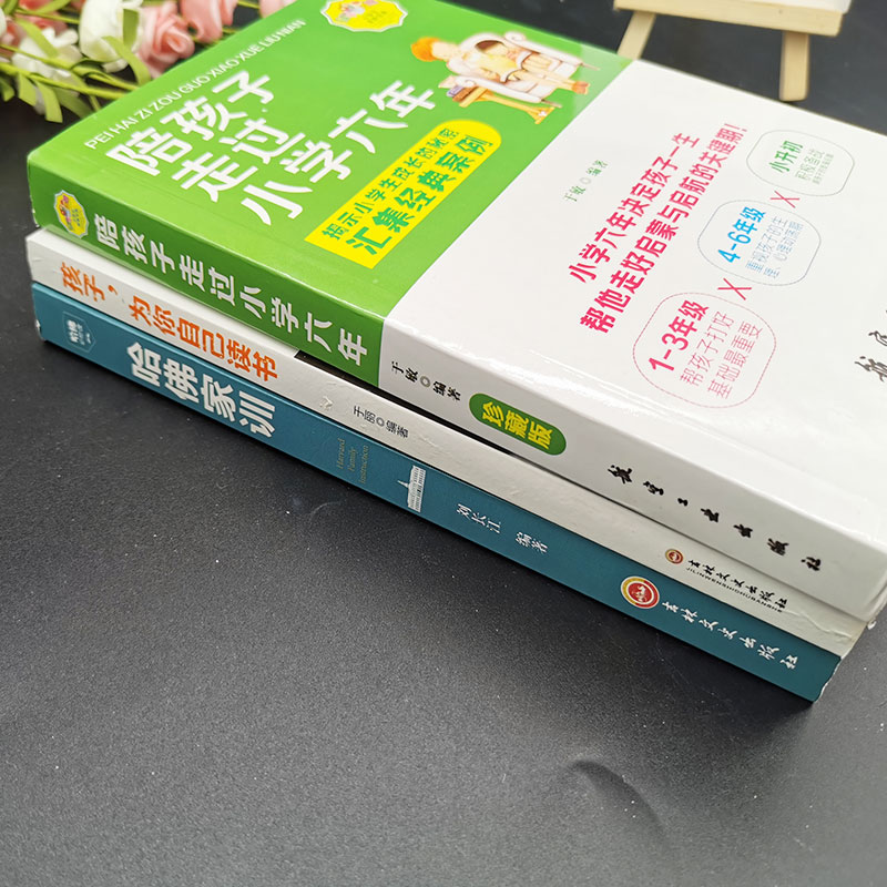 [醉染正版]正版 陪孩子走过小学六年 孩子为你自己读书哈佛家训家庭教育孩子的书好父母好妈妈胜过好老师儿童心理学育儿百科全高清大图