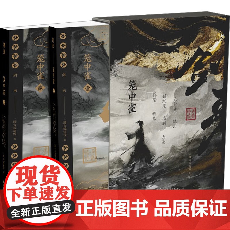 剑来 笼中雀 烽火戏诸侯 著 小说高清大图