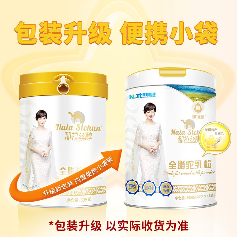新疆伊犁那拉乳业正宗纯骆驼奶粉全脂驼乳粉纯奶小袋装3罐装送3小罐婴幼儿童学生青少年孕妇乳母成人中老年老人营养品奶粉无糖精