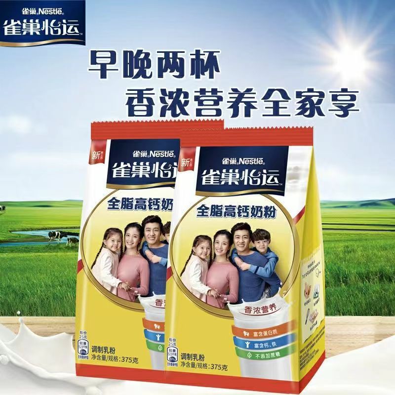 雀巢怡运全脂高钙奶粉全家营养高钙无添加蔗糖成人奶粉375g*2袋装
